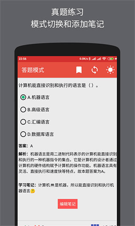 计算机二级office题库破解版下载-计算机二级office题库下载v4.4.6