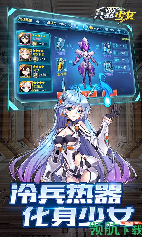 兵器少女iOS版下载-兵器少女 v1.0.5 苹果版下载v1.0.5