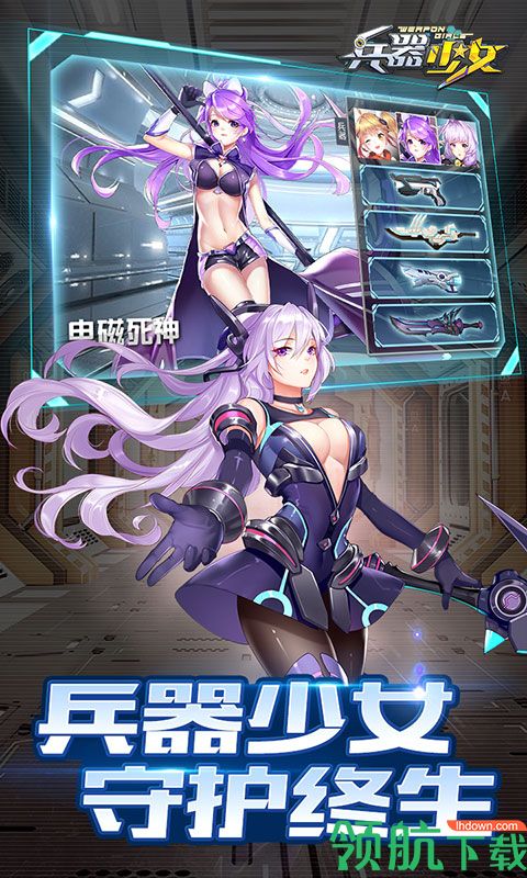 兵器少女iOS版下载-兵器少女 v1.0.5 苹果版下载v1.0.5