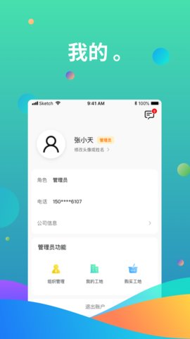黑马工地软件最新版下载-黑马工地app安卓版下载v1.0.1