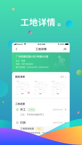 黑马工地软件最新版下载-黑马工地app安卓版下载v1.0.1