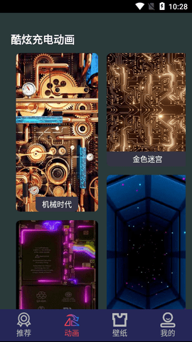 最美充电动画高清版下载-最美充电动画最新版下载v1.0.6