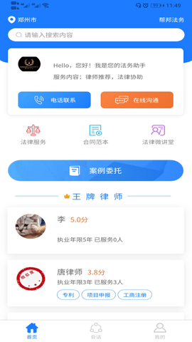 帮邦法务app下载-帮邦法务最新版下载v1.0