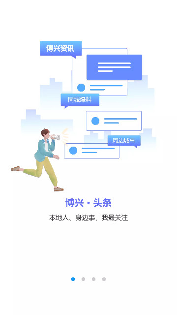 博兴在线app下载-博兴在线新闻服务软件下载v7.0.2