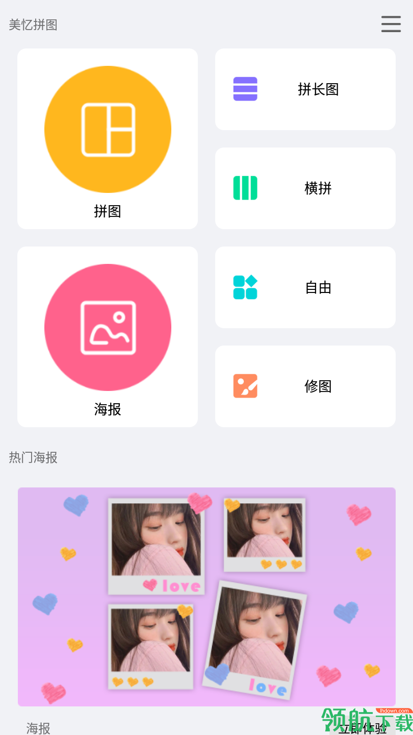 美忆拼图app下载-美忆拼图美化下载v1.1.9