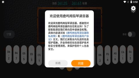 拇指琴调音器app17键最新版通用版下载-拇指琴调音器2022安卓版下载v1.3