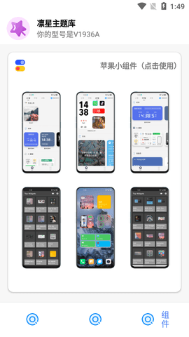 凛星主题库手机版下载-凛星主题库安卓版下载v2.0