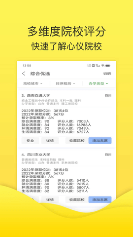 简单高考志愿app下载-简单高考志愿手机版下载v2.0.3
