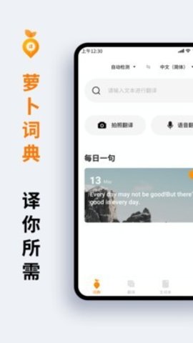 萝卜词典app下载-萝卜词典安卓版下载v1.2.3