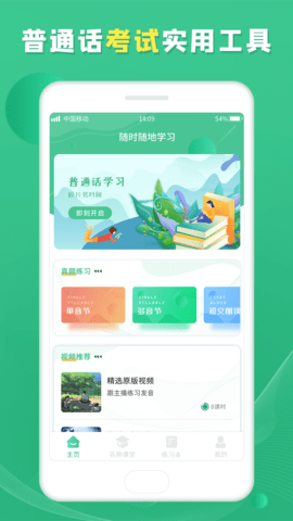 乐学普通话app下载-乐学普通话安卓版下载v1.0.1