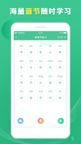 乐学普通话app下载-乐学普通话安卓版下载v1.0.1