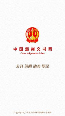 中国裁判文书网安卓正式版下载-中国裁判文书网手机版下载v2.3.0324