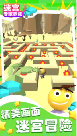 迷宫专家养成最新版下载-迷宫专家养成手机版下载v1.0