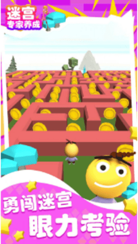 迷宫专家养成最新版下载-迷宫专家养成手机版下载v1.0