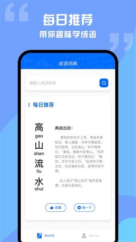 趣学成语词典app下载-趣学成语词典软件下载v1.0.2