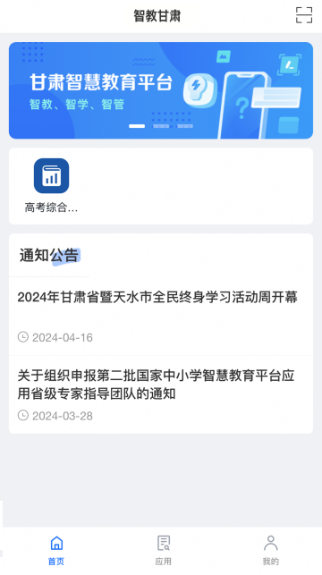 甘肃智慧教育app下载-甘肃智慧教育平台下载v3.5.0