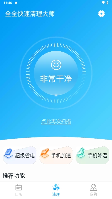 全全快速清理大师app下载-全全快速清理大师下载v1.0.0