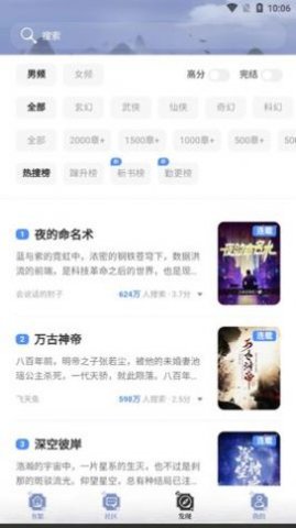 山海搜书破解版