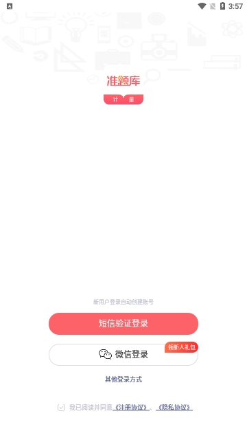 一二级计量师准题库2022最新版本app下载-一二级计量师准题库破解版下载v4.87