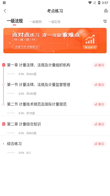 一二级计量师准题库破解版