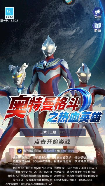 奥特曼格斗之热血英雄免广告版下载-奥特曼格斗之热血英雄手游下载v1.0.0