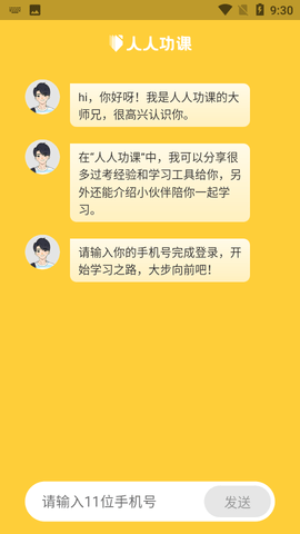 人人功课app下载-人人功课安卓版下载v1.1.41