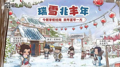 经商物语游戏下载-经商物语下载v1.8.2