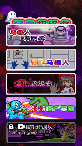 猛鬼超级多游戏下载-猛鬼超级多无广告免费版下载v1.0.0