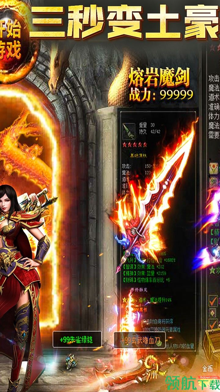 屠龙烈火手游下载-屠龙烈火无限元宝版下载v1.5.1