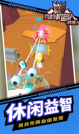 我的机器人战争游戏下载-我的机器人战争纯净畅玩版下载v1.1.1