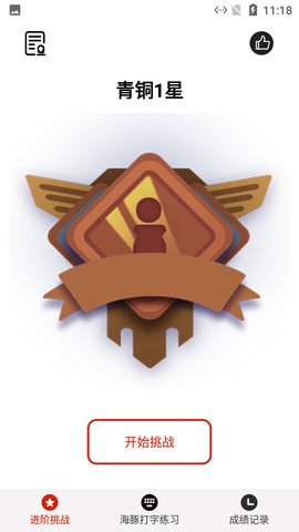 海豚打字练习app下载-海豚打字练习软件下载v1.3