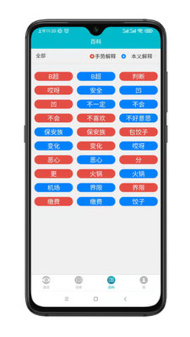 手语词库软件下载-手语词库正式版下载v1.4.000