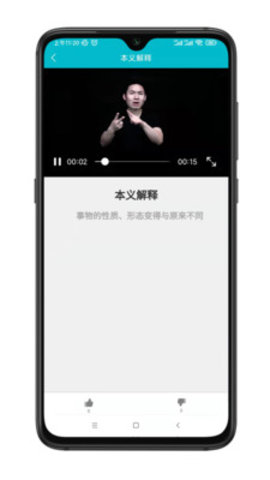 手语词库软件下载-手语词库正式版下载v1.4.000