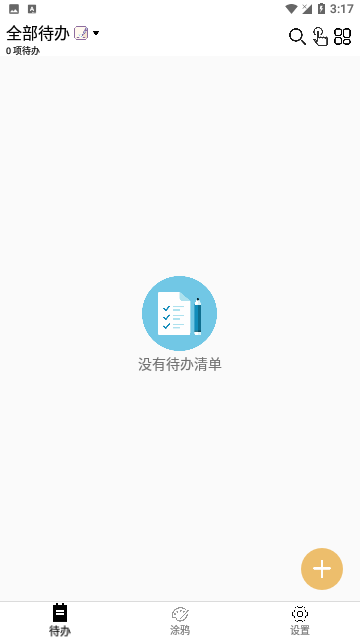 生活备忘录app下载-生活备忘录正式版下载v1.8.2