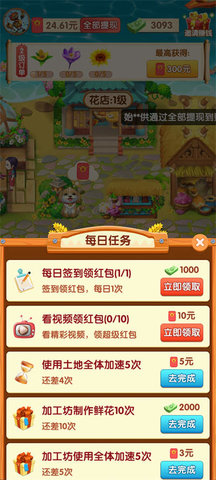 鲜花庄园手游下载-鲜花庄园免费版下载v1.0.1