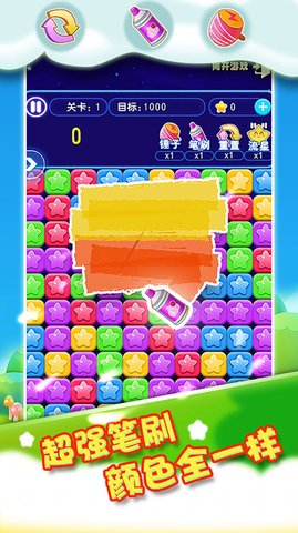 我要消除星星游戏下载-我要消除星星最新版下载v1.0