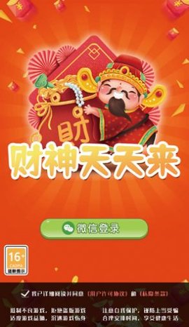 财神天天来游戏下载-财神天天来红包版下载v1.1.27