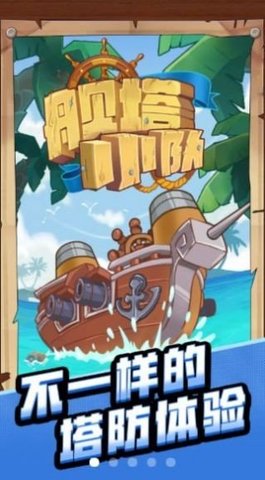 舰塔小队手游下载-舰塔小队最新版下载v0.0.2