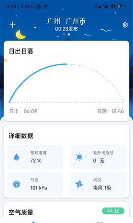 听雨天气最新版下载-听雨天气app下载v1.0.1