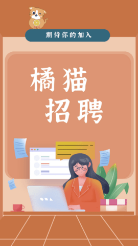 橘猫招聘手机版下载-橘猫招聘app最新版下载v1.0