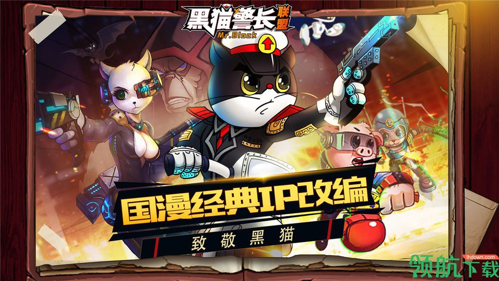 黑猫警长游戏下载-黑猫警长无限钻石版下载v1.0.3