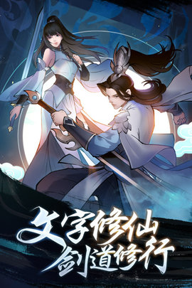 永恒修仙游戏下载-永恒修仙无限仙玉下载v1.4.2