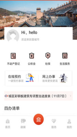 晋城城区app下载-晋城城区下载v2.3.4