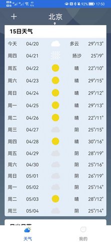 福瑞天气预报下载-福瑞天气app最新版下载v2022.04.20