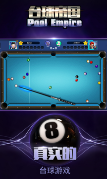 台球帝国辅助瞄准器手机版-台球帝国破解版下载v5.63001