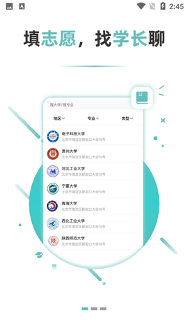 超越志愿app下载-超越志愿咨询服务平台下载v1.0