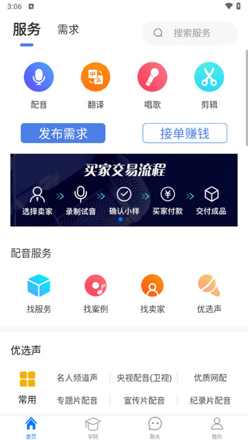 配音圈兼职平台官网下载-配音圈兼职app下载v1.3.40