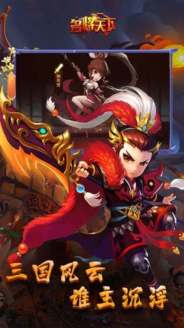名将天下经典三国手机版下载-名将天下经典三国2022最新版下载v1.002