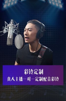 彩铃定制2022最新版下载-彩铃定制app下载v2.7.7