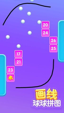 画线球球拼图手游下载-画线球球拼图完整版下载v1.0.0